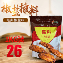 Special flavor thick pepper and salt powder for household use 1000g barbecue seasoning chicken steak hand cake mutton string sprinkle