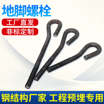 GB799 Anchor bolt L type 7-shaped embedded bolt 9-shaped anchor screw M10M12M16M20M24M30