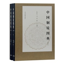 Spot Chinese Copper Mirror Dictionary ( Revision )(Two Books) Shanghai Ancient Press