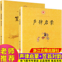 Genuine (Zhuyin version)Li Weng rhyme Car Wanyu full set of complete versions of primary school Chinese studies Chinese classics recitation Primary school students second grade childrens childrens picture books Zhejiang Ancient Books Publishing House China Bookstore Kai Shu Sheng Law