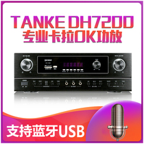 Dedicated multi-function KTV amplifier TANKE DH 7200 karaoke home 4 channel K song Bluetooth USB