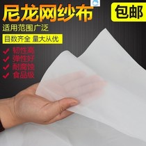 Encrypted fine sand mesh filter cloth traditional Chinese medicine kitchen to remove impurities thickened nylon gauze tea leak mesh filter cloth mesh cloth