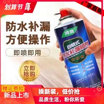 Hongyin leak repair king leak repair spray Roof waterproof leak repair Roof roof exterior wall water pipe plugging king waterproof coating