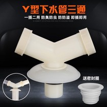 Water washing machine pipe three-barrel two-in-one joint interface anti-odor special floor drain double-head wall drainage