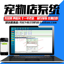 2021 Meiping Pet Shop member management system Pet beauty management software Membership card bath counting