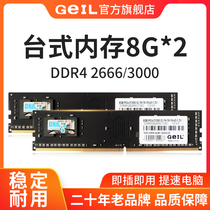 GeIL official flagship store Millennium DDR4 16G (8 Gx2) sets 2133 2400 2666 3000 3200 mhz