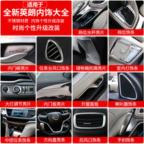Suitable for 15-21 new yinglang modification 20 yinglang interior decoration modification silver instrument panel steering wheel modification