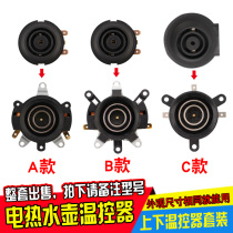 Electric kettle base temperature controller steam switch suit connector coupler electric kettle upper and lower temperature controller