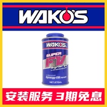 Japan imported and light WAKOS SFVS oil additive S-FV performance enhancing agent engine antiwear agent