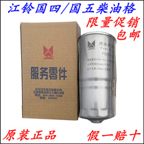 Adapting Jiangling Shunda Kaiyun Kairui Quanshun Guoshun National Four National Five Diesel Filter Element New Kaiyun Diesel Filter Jiangling Diesel Gregel