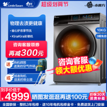 Small Swan Laundry Full Automatic Roller Smart Roller 10KG Wash and Dang One TD100VT828MUIY