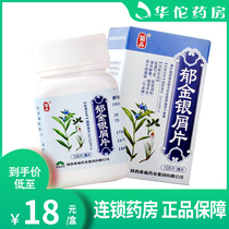 As low as 18 boxes) Dongtai Yujin Silver Chips 0 24g * 100 tablets * 1 bottle box of Psoriasis Psoriasis heat-clearing and detoxification