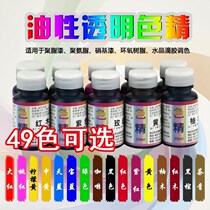 Pigment transparent paint liquid oily color coloring black walnut resin glue Paint imitation mahogany thick color Crystal