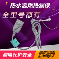 Huadi gas water heater accessories original leakage protection plug power cord combustion heat leakage protection