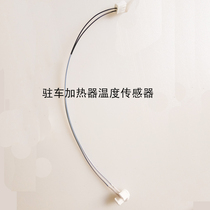 Parking heater temperature sensor host temperature sensor heater accessories