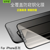 Apply Apple 12 11 X iPhones eXS MAX XR 7 8 6 Plus full screen anti-peeking steel film