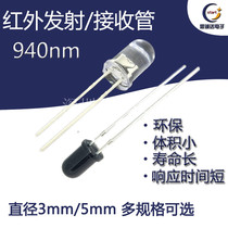 Infrared transmitting tube Receiving tube 3mm5mm infrared tube Photodiode LED type 940nm F5 F3