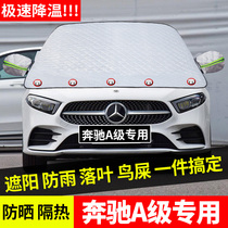 Special thermal insulation sunscreen light cloth for Benz A-levels a180A200 car shading shield front windshield anti-rain cover