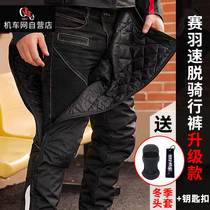 Motorcycle network racing feather motorcycle riding pants men winter warm riding clothes quick take off quick disassembly pants winter riding windproof pants