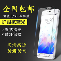 Phantom Phantom 3s Steel Chemical Film cell phone screen protective film MEIZU M688Q Phantom blue 3 HD Anti-blue film