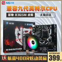 The Gucci B365 Tiger upgrades the motherboard B365M desktop computer B360M upgrade motherboard 1151 supports 8-9 generation CPU