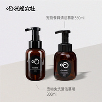 Meow Yan Yan Washing Dishes Mousse Tableware Food Basin Clean Pets Free Wash Foam Mousse Kittens Research Society