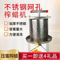 Honey Press small padded stainless steel mesh household honey press manual wax machine beekeeping tools