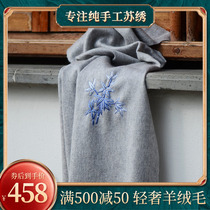 Famous ancient embroidered Su embroidery with hand embroidered men cashmere scarves around the neck Winter < Bamboo rhymes > Business gifts