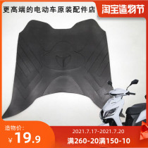 YD electric car foot leather foot pad original waterproof non-slip Rui Zhi Yadi battery car accessories original foot leather