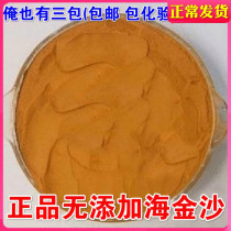 Chinese herbal medicine wild without added sea gold sand powder selected 250 gr edible agricultural products