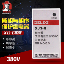 Deresi relay protector XJ3-G AC380V broken phase and phase sequence relay absence phase protection