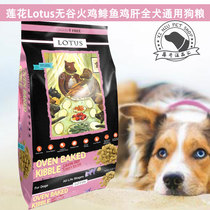 Canadian Lotus Lotus dog food low temperature roasted dog food no Valley Turkey Herring size granules