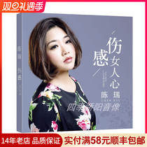 Chen Rui cd disc genuine pop music new song Sad Love Song fever non-destructive Music car cd disc