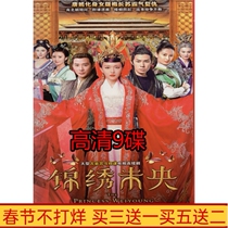 Ancient costume court TV series Jinxiu Weiyang DVD disc disc 54 episodes full version HD version 9 discs