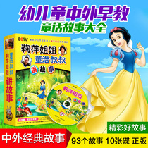 Genuine children listen to Sister Ju Ping telling stories Classic fairy tales Daquan Car cd CD CD