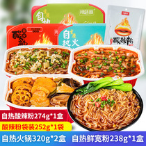 Spicy guest convenient hot pot fast food lazy self-heating small hot pot Net red hot hot pot Net red hot and sour powder self-cooked portable Malatang 5 boxes