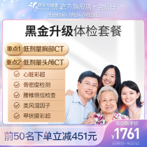 Meinian Health flagship store physical examination package Black gold upgrade physical examination package Family general physical examination card report