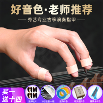 Xiuyi play Guzheng Nail pieces Tortoiseshell professional prosthetic groove plane double arc performance grade Beginner children Adult