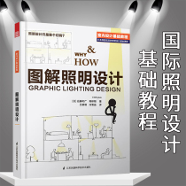 (Decoration Books) Illustrated Lighting Design Interior Lighting Design Decoration Materials and Construction Lighting Design Basics Book Lighting Design Tutorial Interior Color Matching Hand