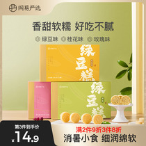 Netease Yan Mung bean cake 240 grams of nutritious breakfast Net Red snacks and pastries Specialty snacks and snacks Osmanthus Mung bean cake