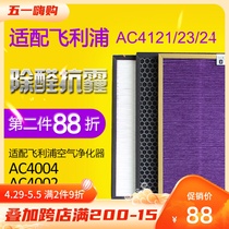 Adapted Philips purifier AC4004 AC4002 4012 filter core AC4121 4123 4124 strainer