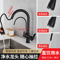 Kitchen pull-out faucet three-in-one hot and cold water purifier direct drinking sink sink sink three use