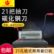 Eumarsee U-S88 comb-style bookbinding machine full suction knife rubber ring clamp strip punching machine