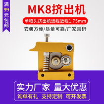 3D printer extruder accessories MK8 extruder aluminum block kit remote full metal single nozzle 1 75mm