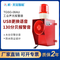 TGSG-06AU industrial sound and light alarm LED large sub-bay customizable voice horn fire 12V24V220V