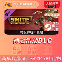 DLC Ultimate Gods Great Gift Package Steam Gods Shoah SMITE gift package season ticket Ultimate God Pack