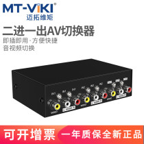 mt-viki MT231AV two-neck AV switch two into a audio and video signal manual bi-directional switching