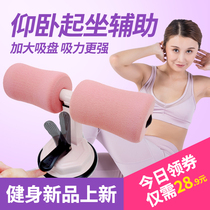  Sit-up assist device Suction cup abdominal device Fixed foot device Yoga fitness equipment Household vest line artifact