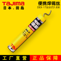 Japan Tian Dao Electric Soldering Tin Silk Electronic Welding Consumables Portable Environmentally Friendly Tin Silk Pen DEX-17