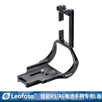 Touleto Leototo LPC-R5B Canon R5 R6 Single Anti-camera Quick-fit board Battery handle Special one-piece Arca Standard Vertical slapping L board